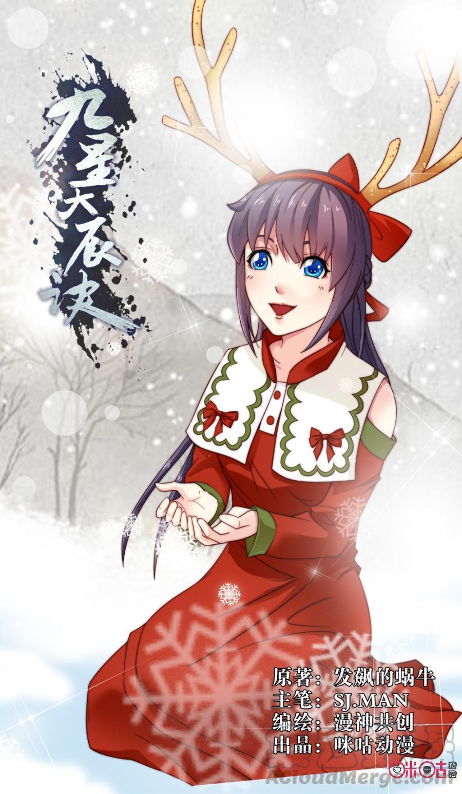 Jiuxing Tianchen Chapter 56 Gambar 2